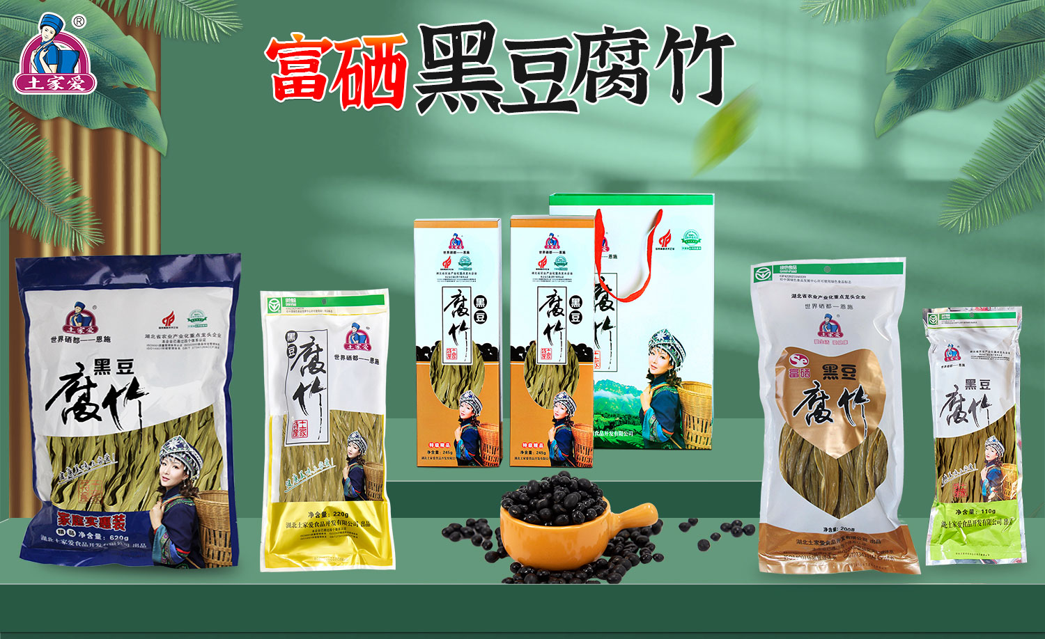 富硒豆制品系列2